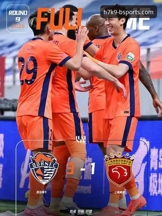 青岛海牛3-1力克上海海港：BSports体育平台赛事深度评测